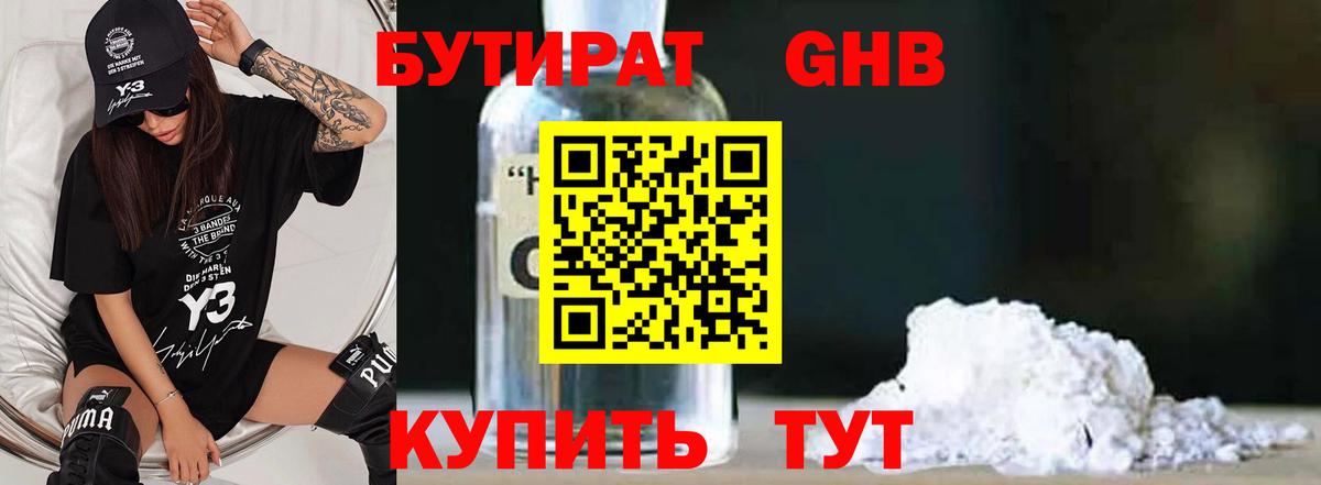 Керчь  БУТИРАТ бутик  Вход с VPN 