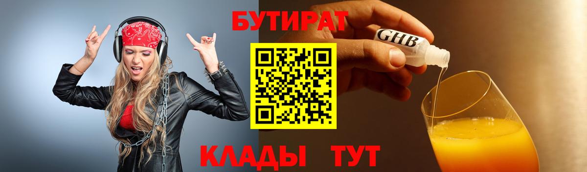Бутират BDO Керчь