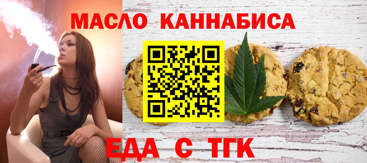 Печенье с ТГК конопля  Вход с VPN  Керчь 