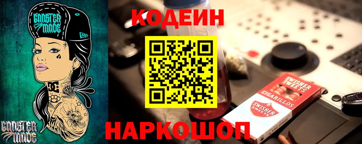 Керчь  Кодеин Purple Drank  Вход с VPN 