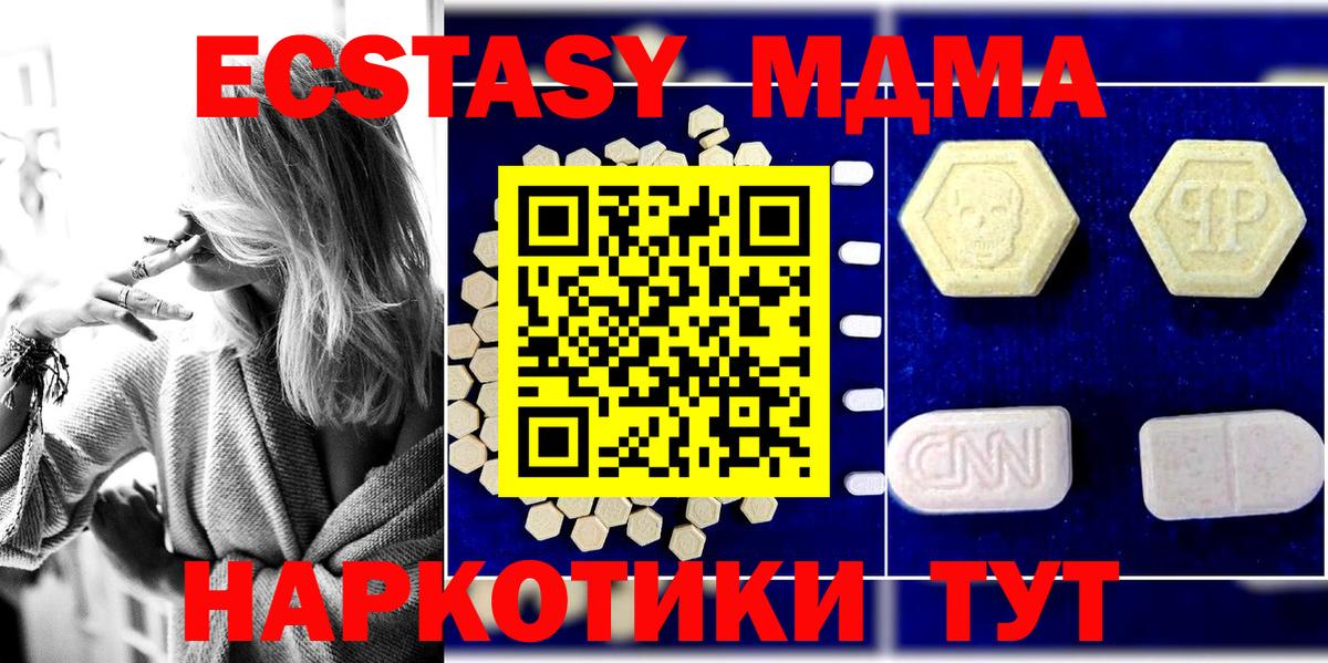МДМА кристаллы  Вход с VPN  Керчь  MDMA  MDMA молли 