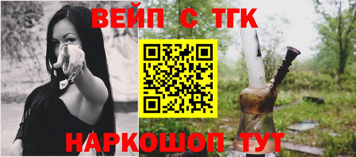 ТГК жижа  Вход с VPN  Керчь 